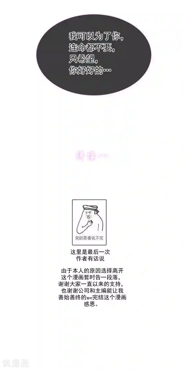 豪门BOSS天价妻最终话 待续