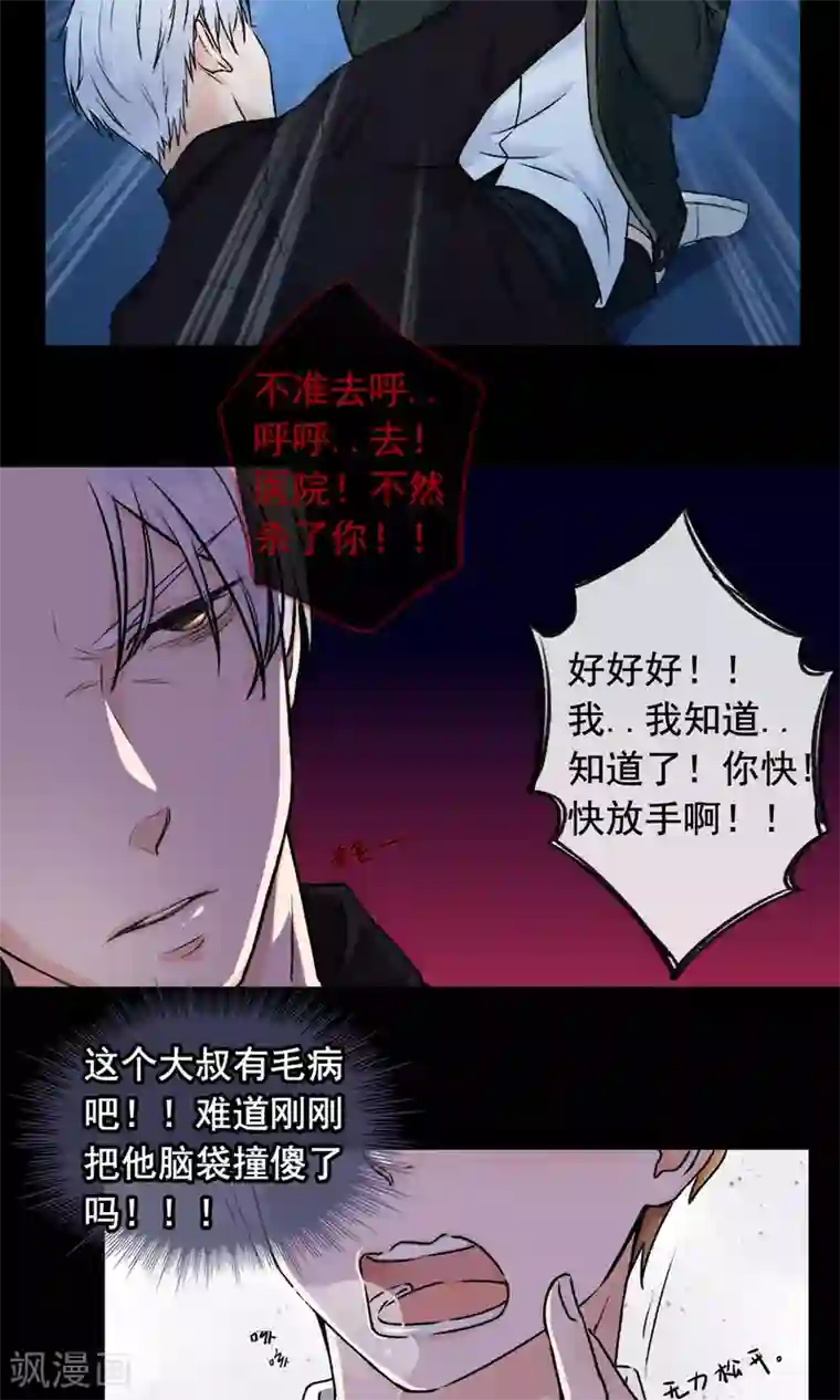 兽种第1话 倒霉！撞到颜值MAX大叔