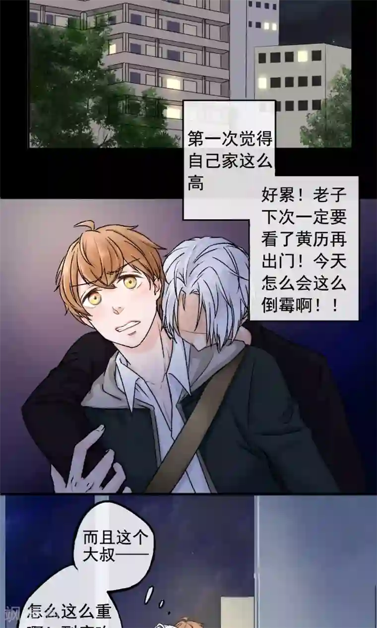 兽种第1话 倒霉！撞到颜值MAX大叔