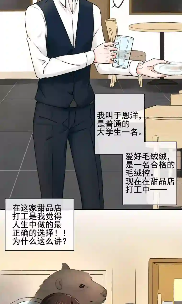 兽种第1话 倒霉！撞到颜值MAX大叔