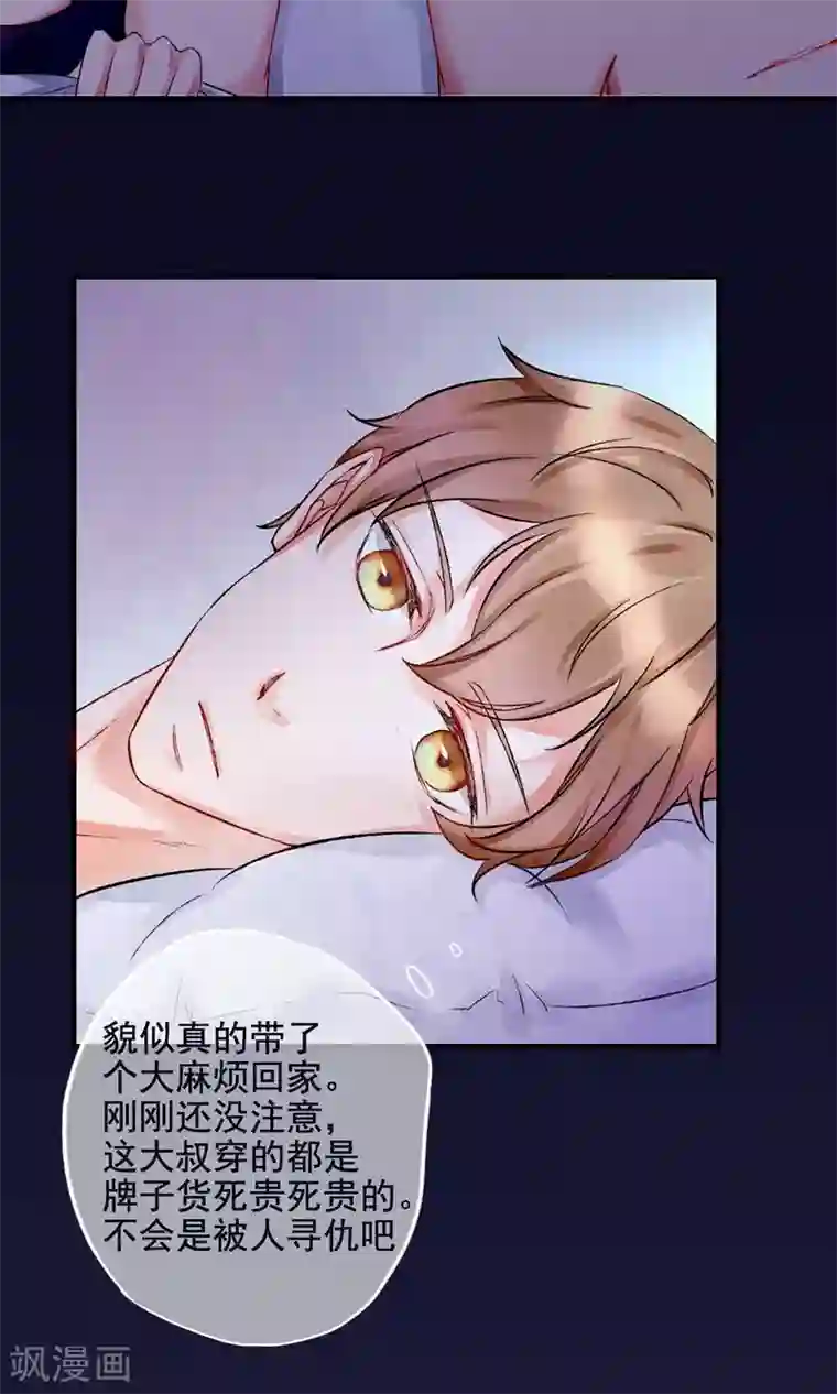 兽种第1话 倒霉！撞到颜值MAX大叔