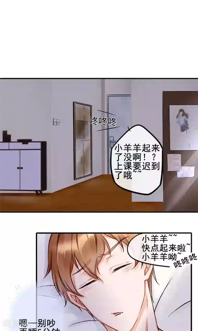 兽种第2话 小羊羊你金屋藏娇