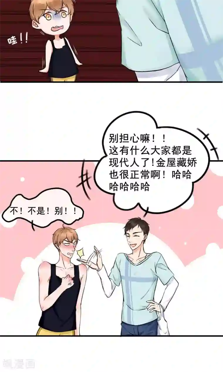 兽种第2话 小羊羊你金屋藏娇