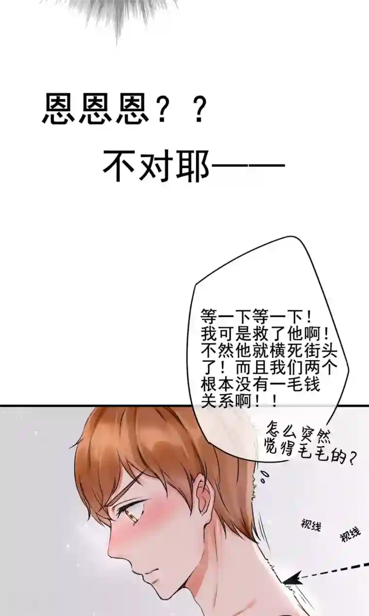 兽种第2话 小羊羊你金屋藏娇