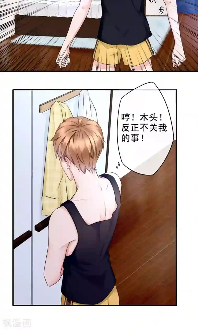 兽种第2话 小羊羊你金屋藏娇