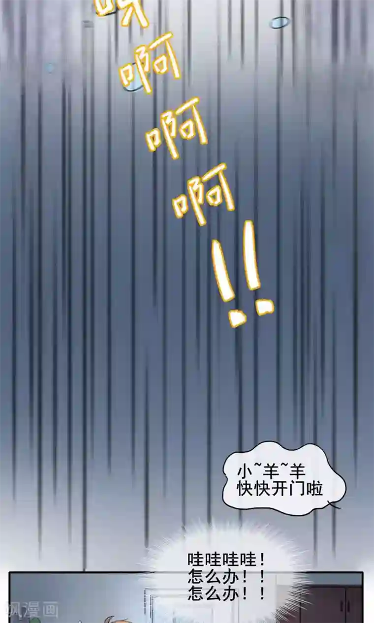 兽种第2话 小羊羊你金屋藏娇