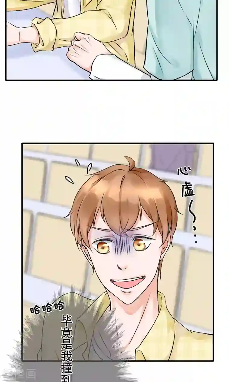 兽种第3话 炸毛的小羊羔