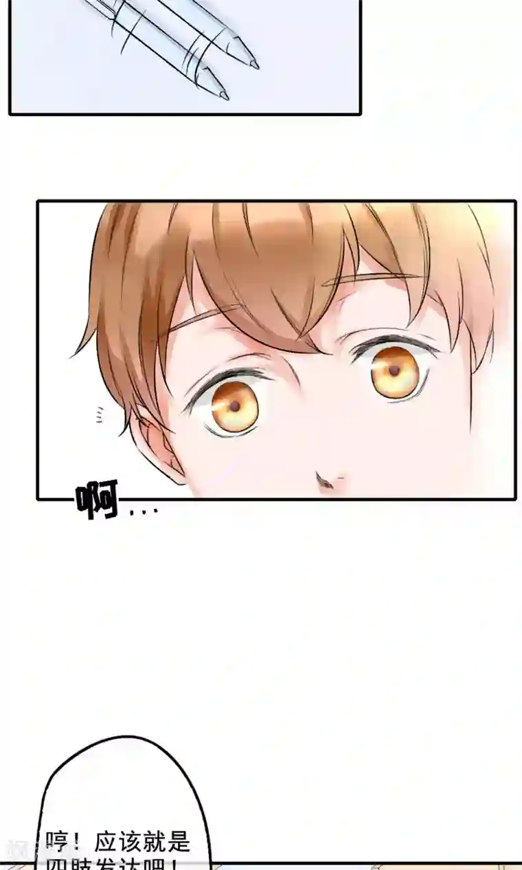 兽种第3话 炸毛的小羊羔