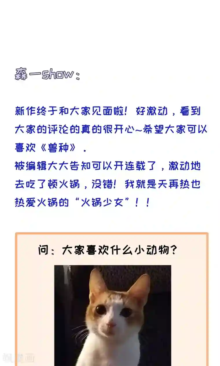 兽种第3话 炸毛的小羊羔