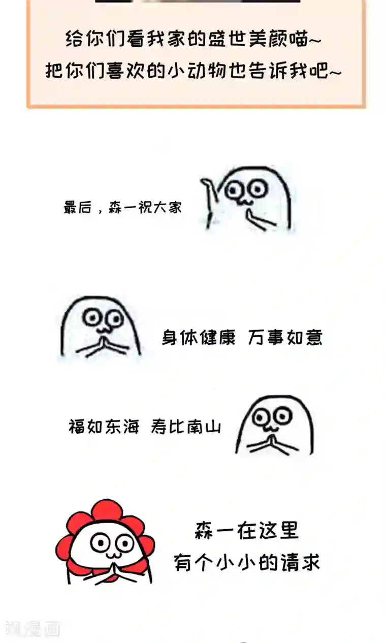 兽种第3话 炸毛的小羊羔