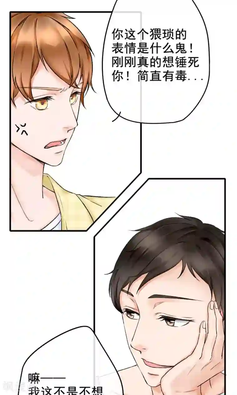 兽种第3话 炸毛的小羊羔