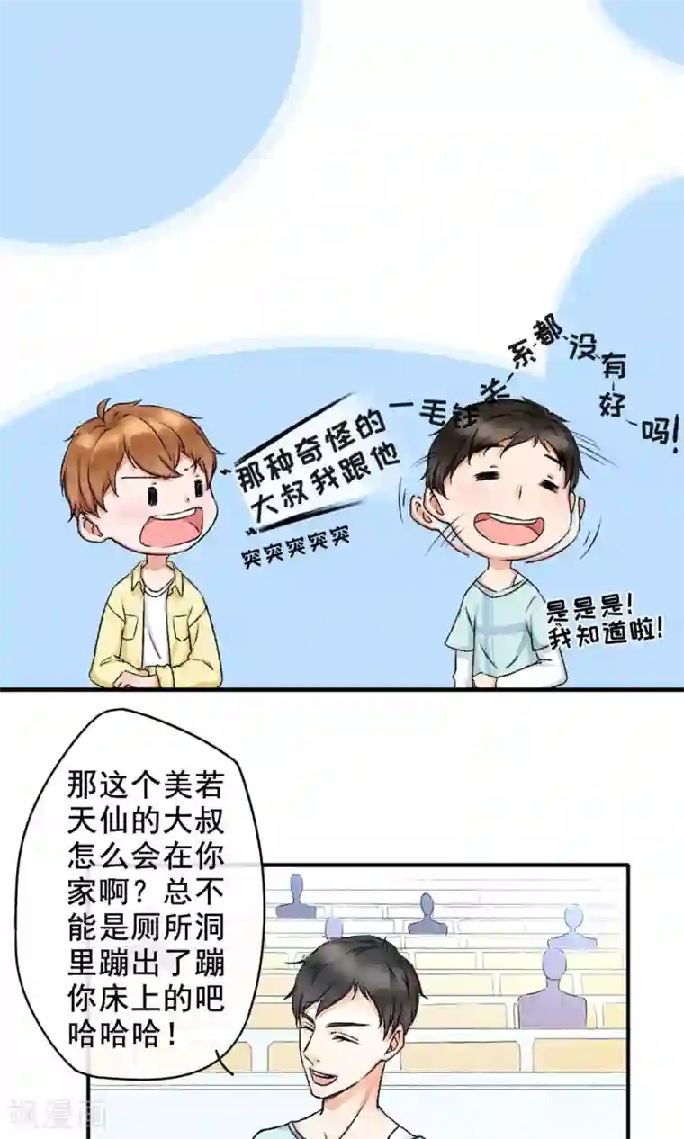 兽种第3话 炸毛的小羊羔