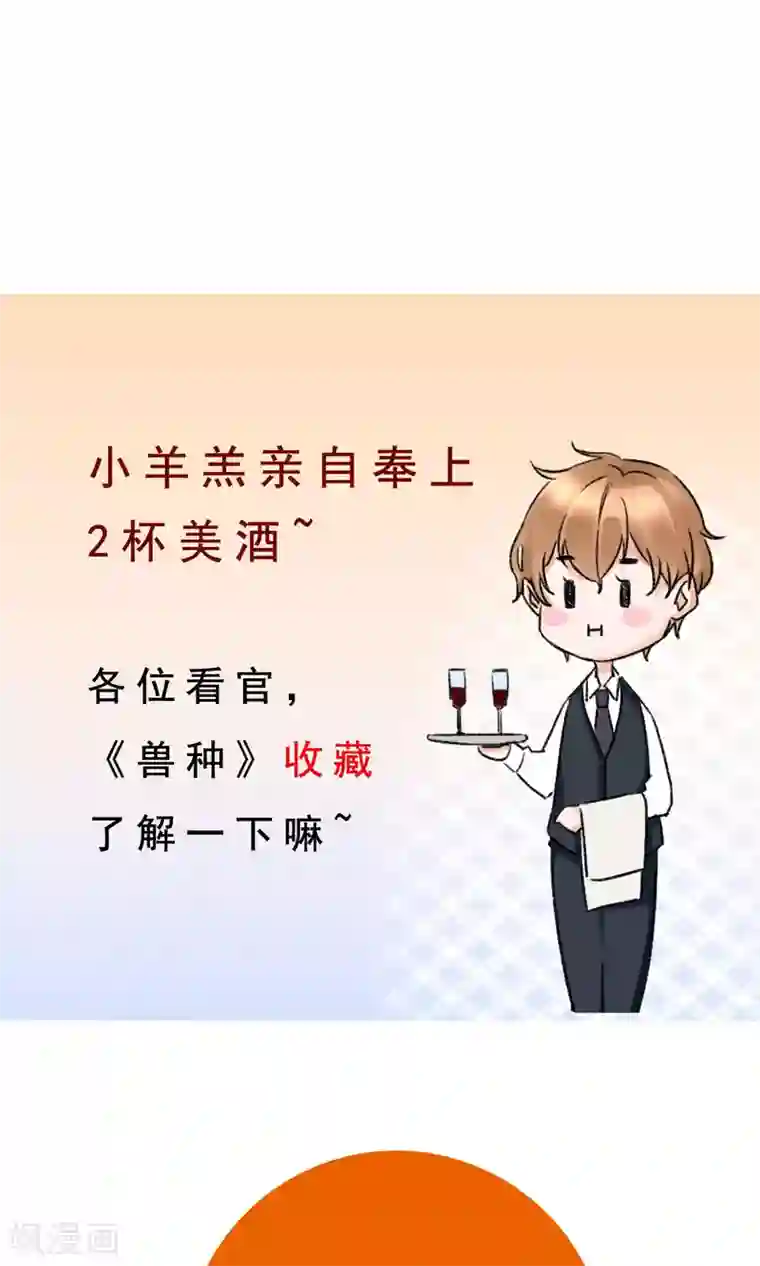 兽种第4话 小羊羔我们又见面了