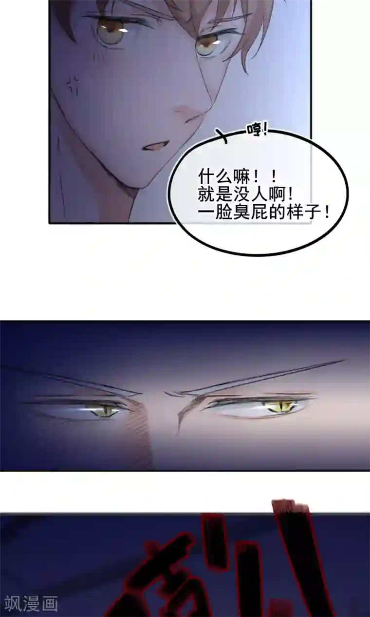 兽种第6话 香香，想吃掉你