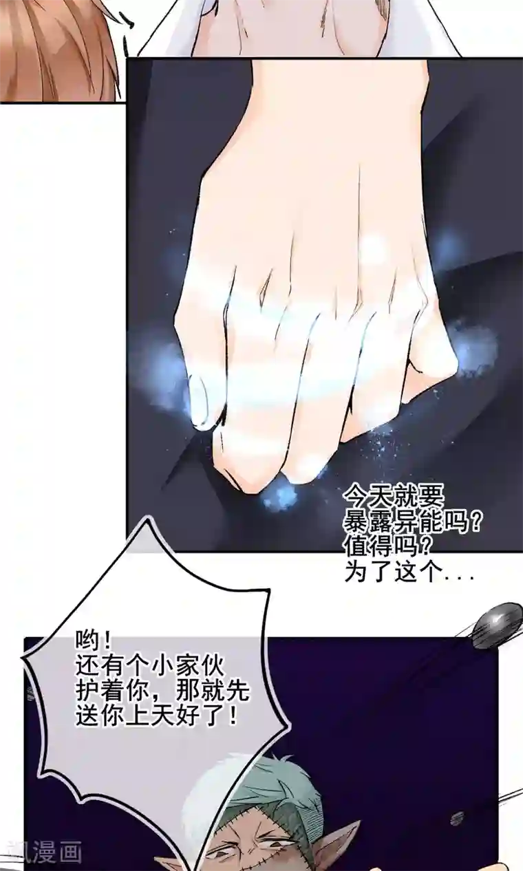 兽种第7话 这是买一送一吗