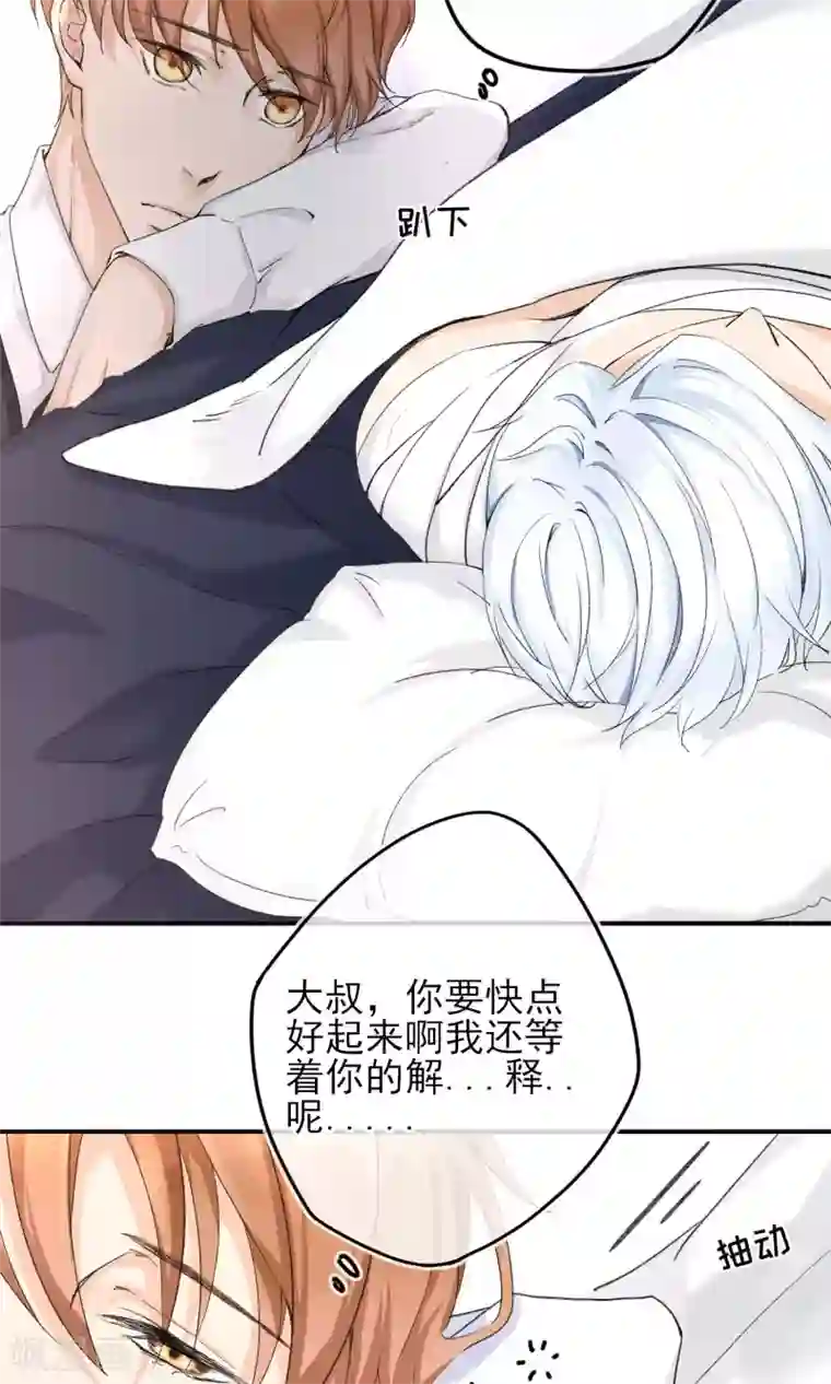 兽种第9话 大叔，你到底是什么人啊