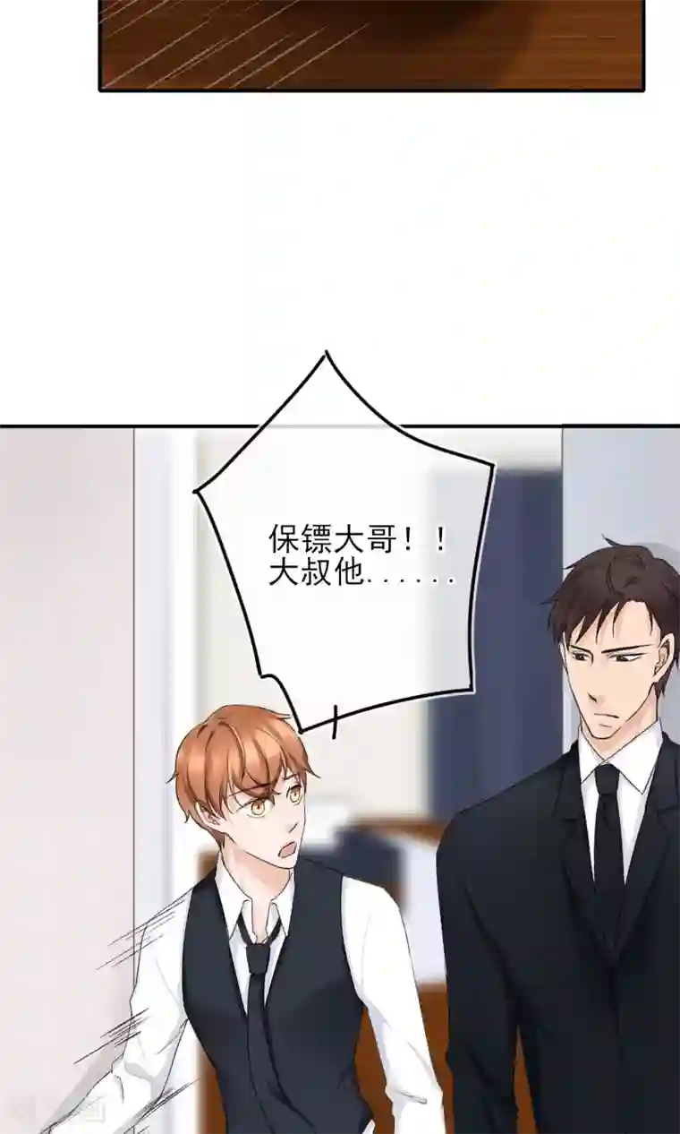 兽种第9话 大叔，你到底是什么人啊
