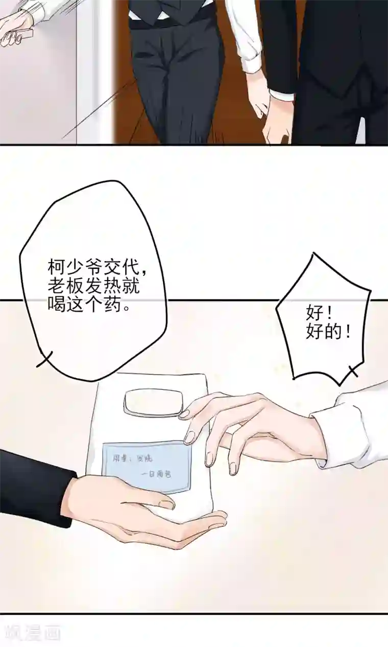 兽种第9话 大叔，你到底是什么人啊