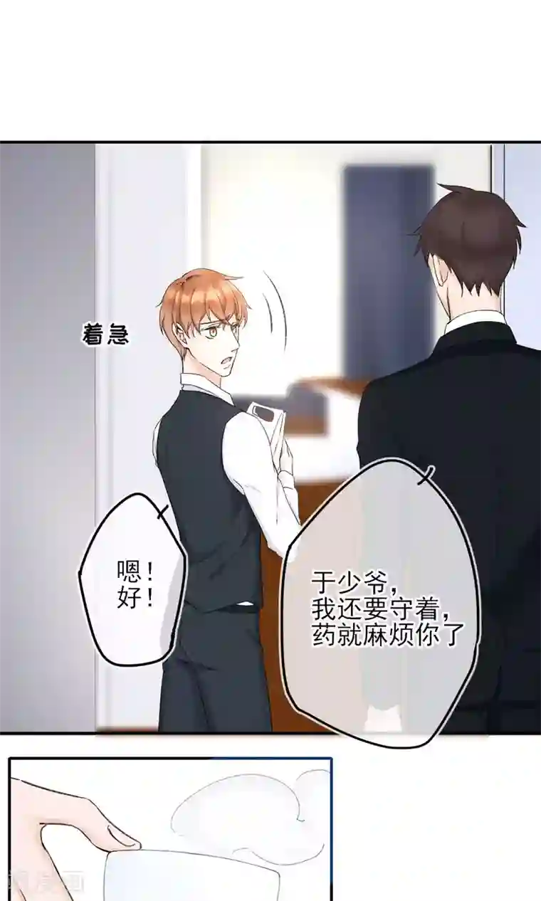 兽种第9话 大叔，你到底是什么人啊