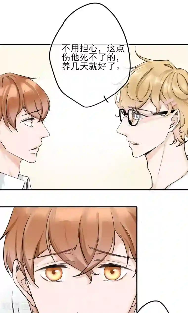 兽种第9话 大叔，你到底是什么人啊