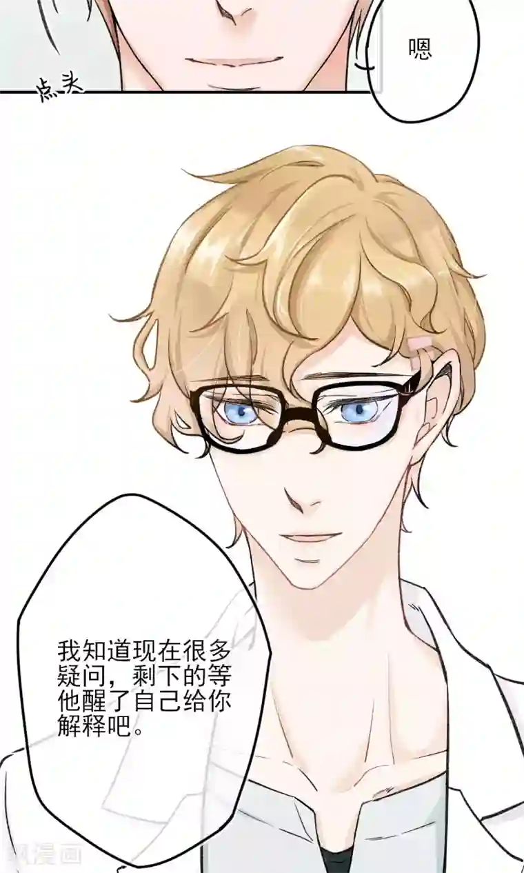 兽种第9话 大叔，你到底是什么人啊