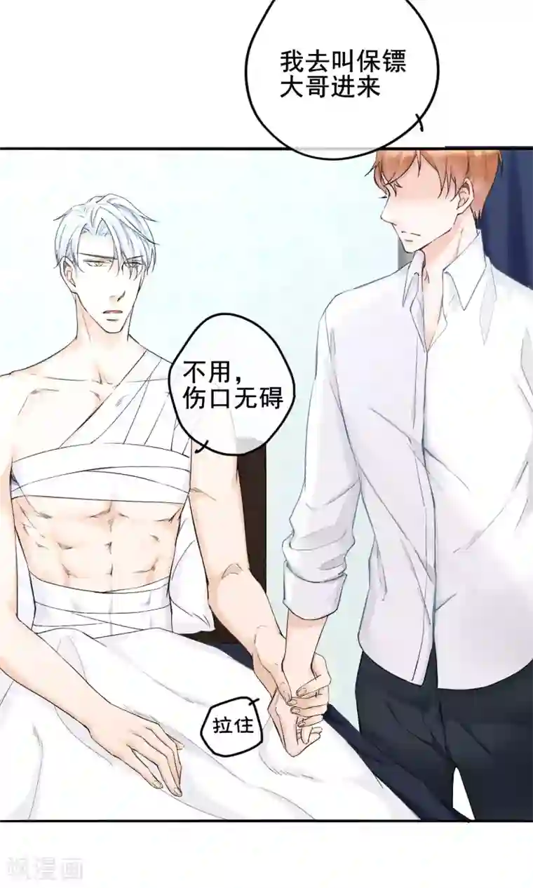 兽种第10话 我不会放手了