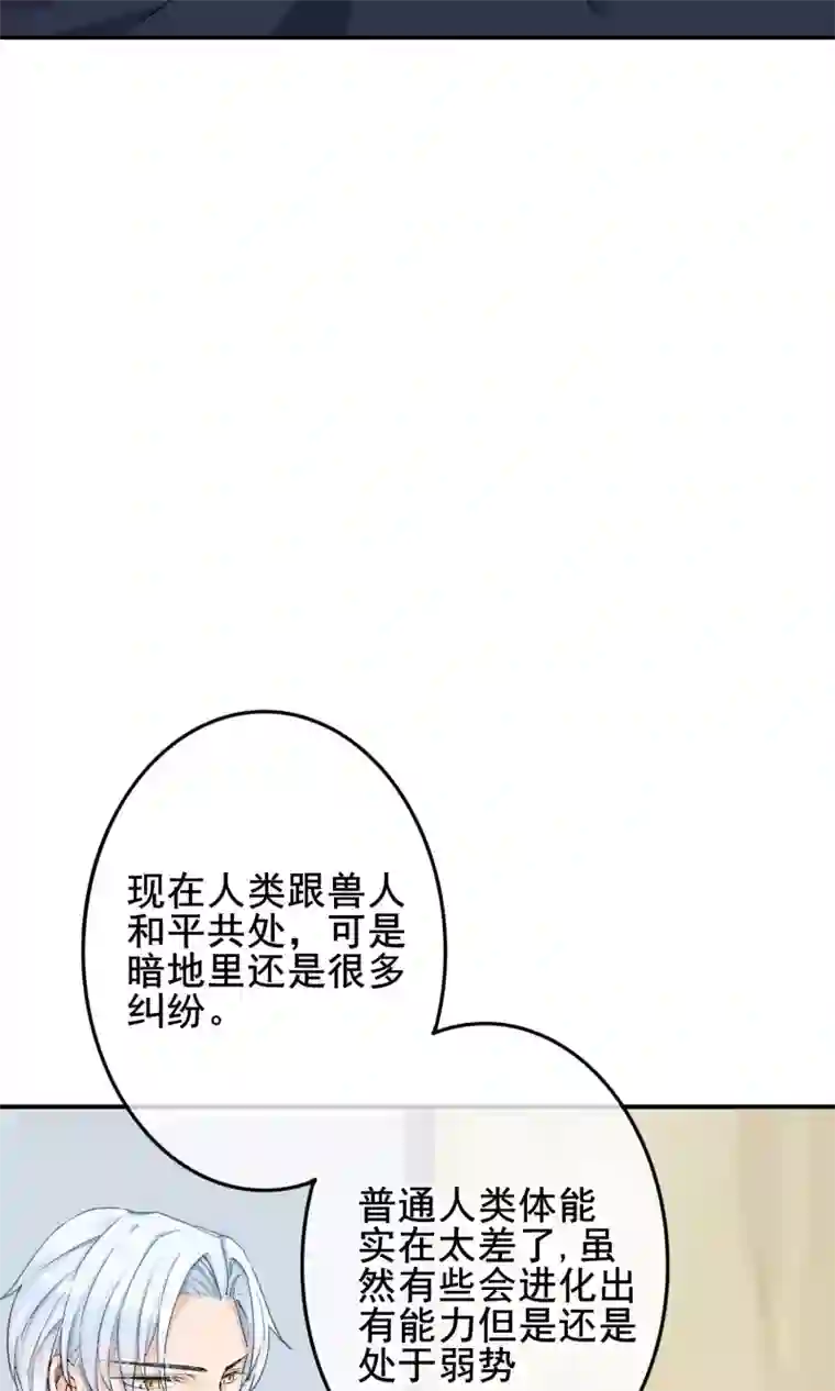 兽种第10话 我不会放手了