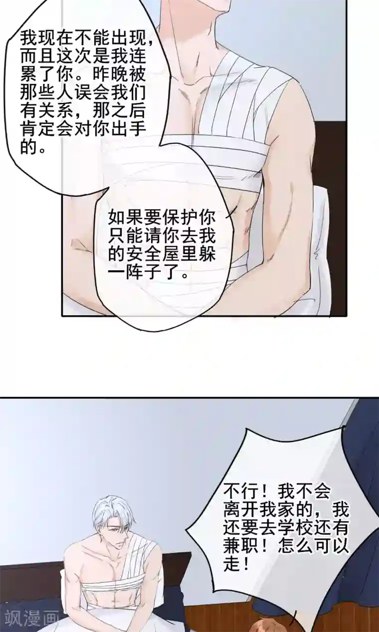 兽种第11话 卖个苦肉计就上当了