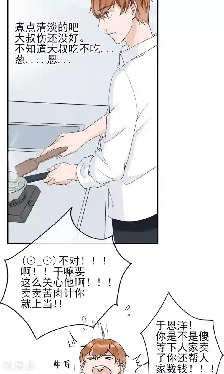 兽种第11话 卖个苦肉计就上当了