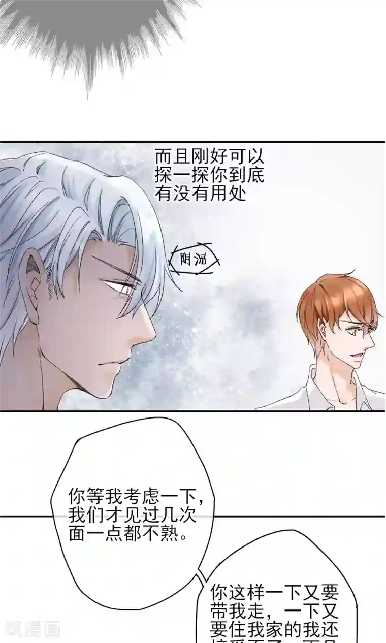 兽种第11话 卖个苦肉计就上当了