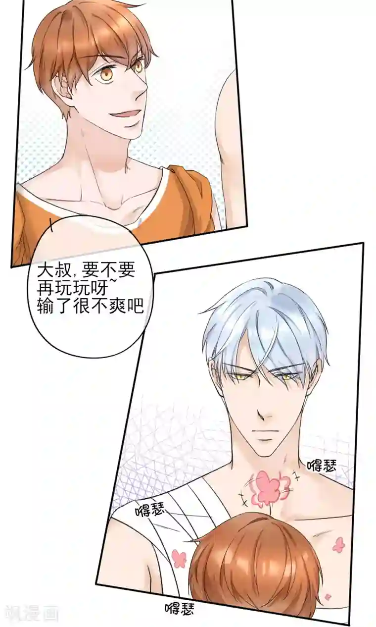 兽种第13话 等鱼上钩