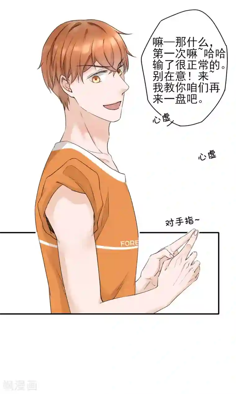 兽种第13话 等鱼上钩