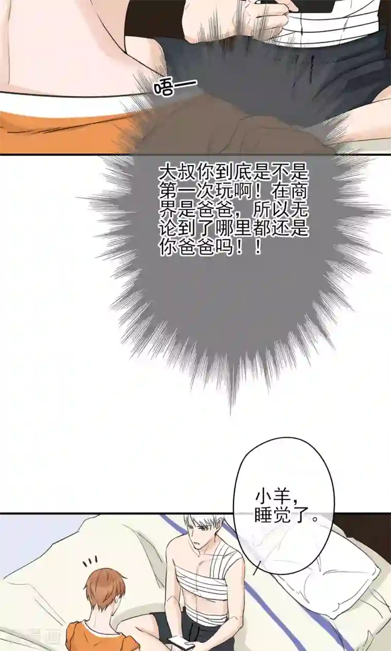 兽种第13话 等鱼上钩