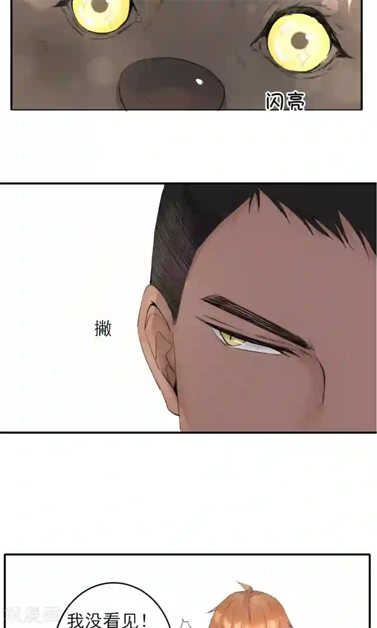 兽种第18话 真是个表里不一的人