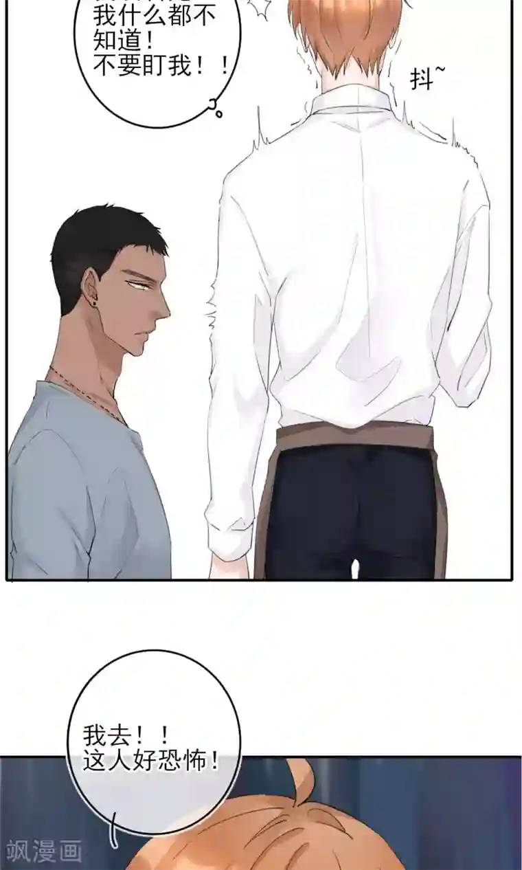 兽种第18话 真是个表里不一的人