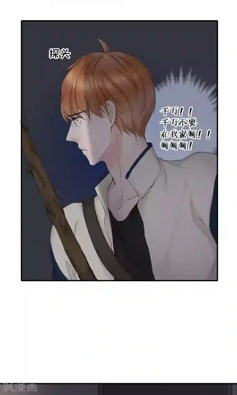 兽种第19话 千万不要在我家啊