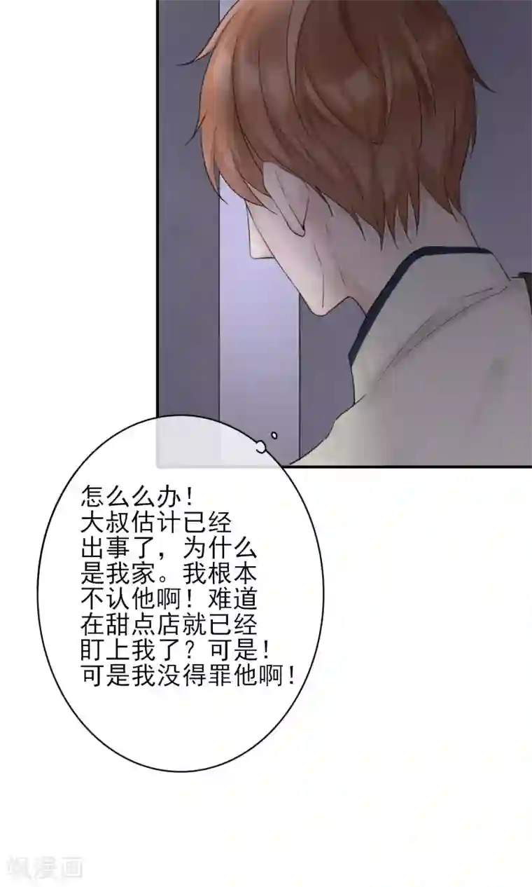 兽种第19话 千万不要在我家啊