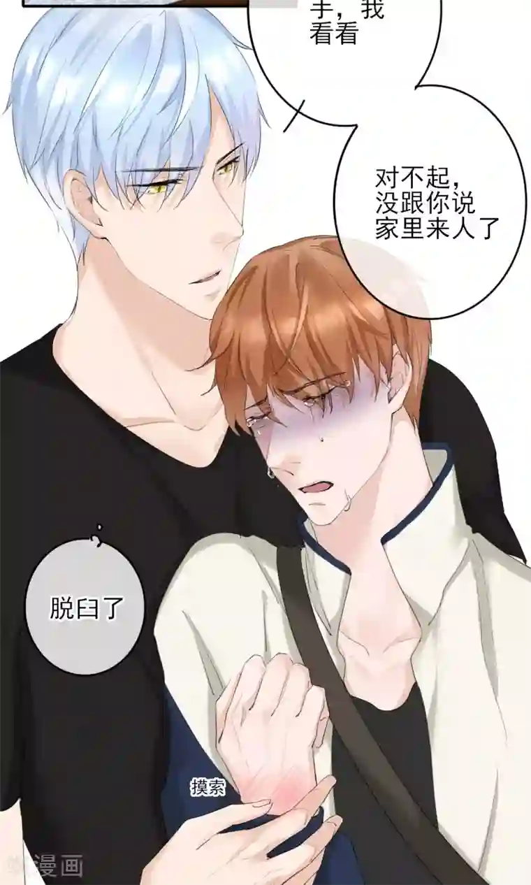 兽种第20话 别动手自己人