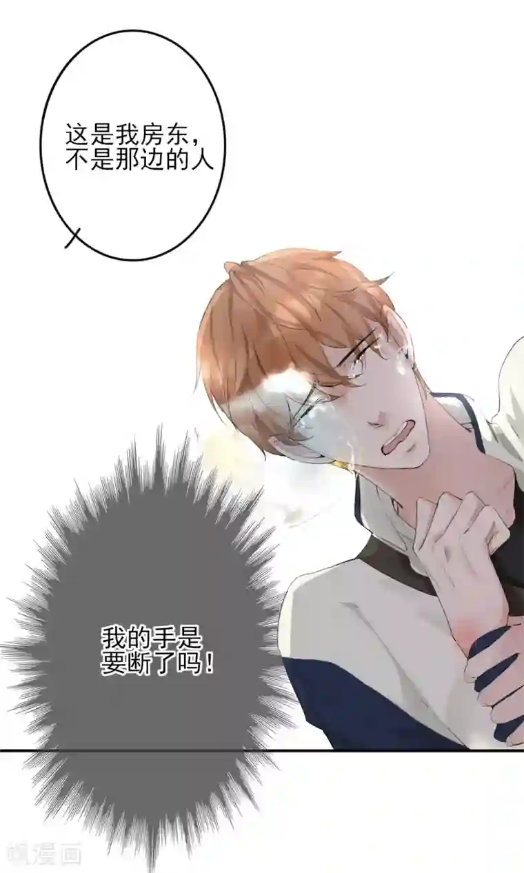 兽种第20话 别动手自己人