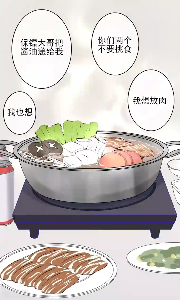 兽种第22话 火锅聚会