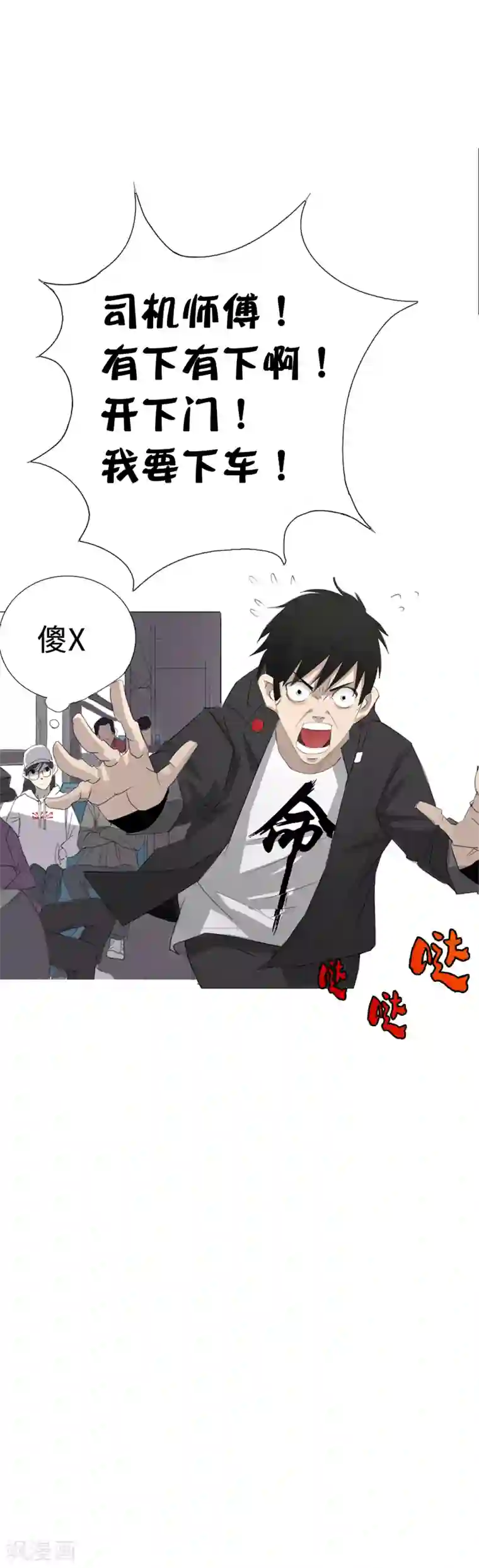 二初居士第1话 的二初参上