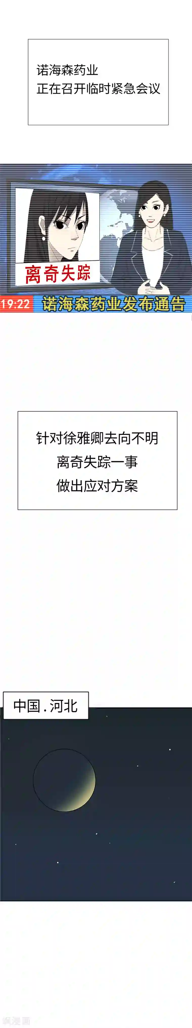 二初居士第1话 的二初参上