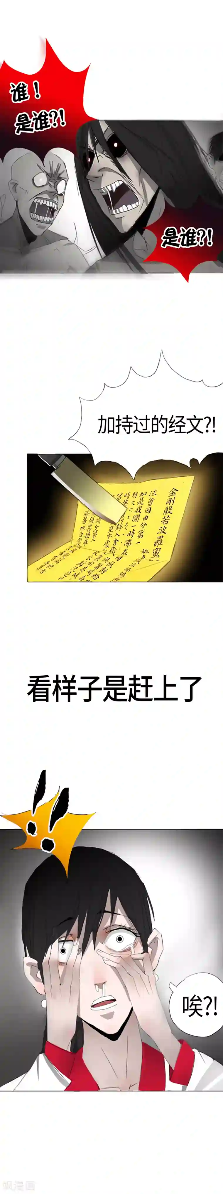 二初居士第1话 的二初参上