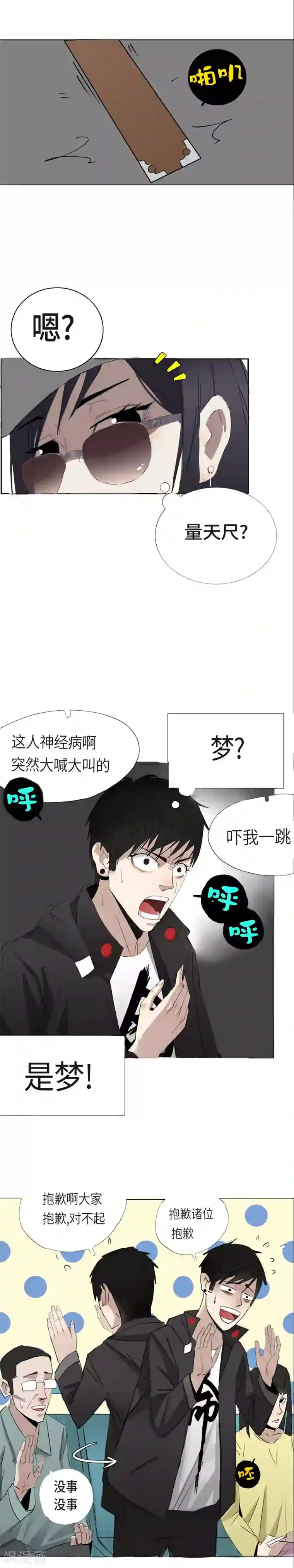 二初居士第1话 的二初参上