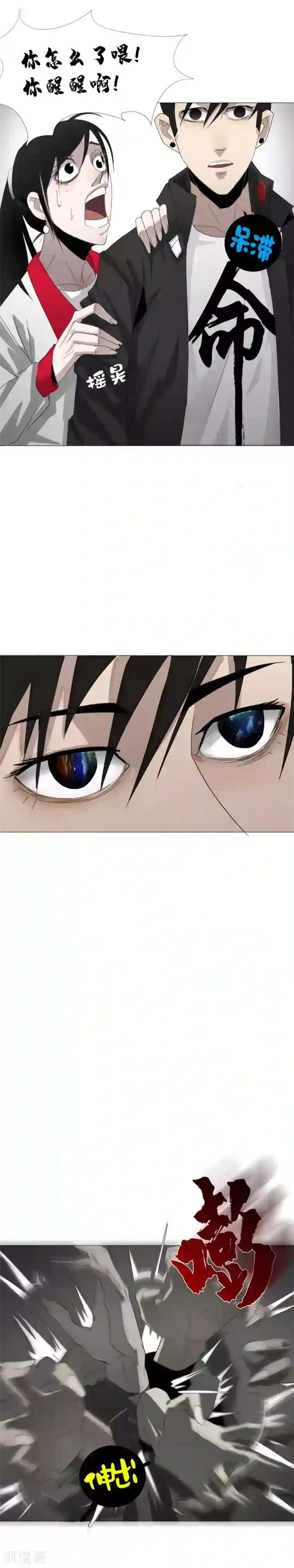 二初居士第2话 区区凡人？！