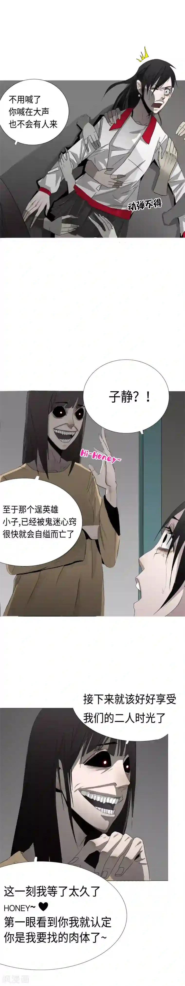 二初居士第2话 区区凡人？！