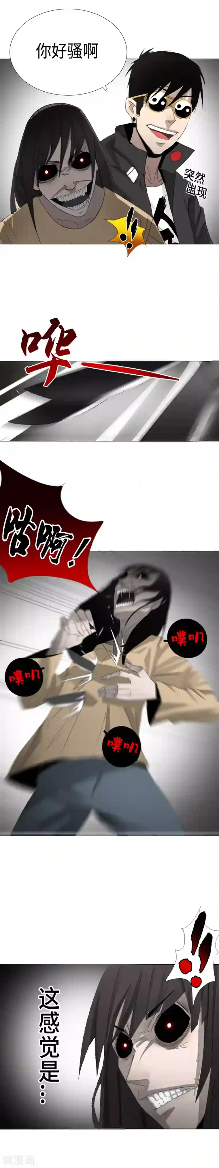 二初居士第2话 区区凡人？！