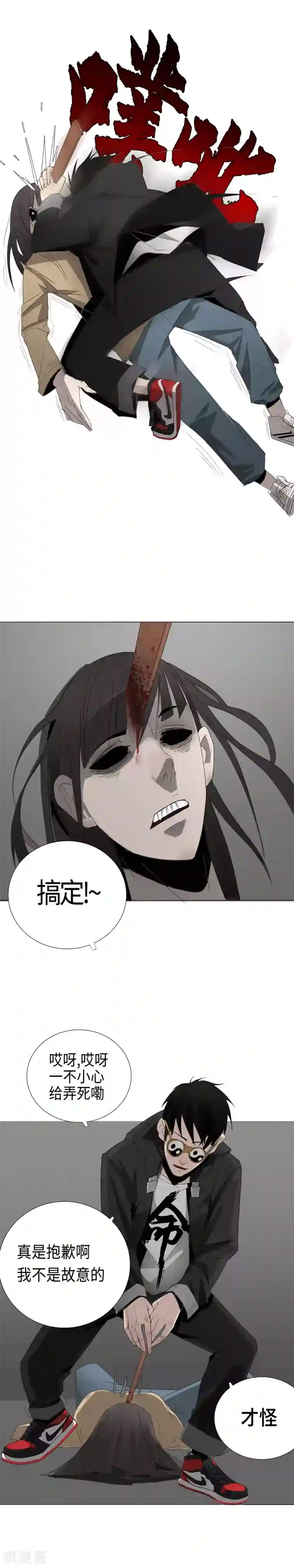 二初居士第2话 区区凡人？！