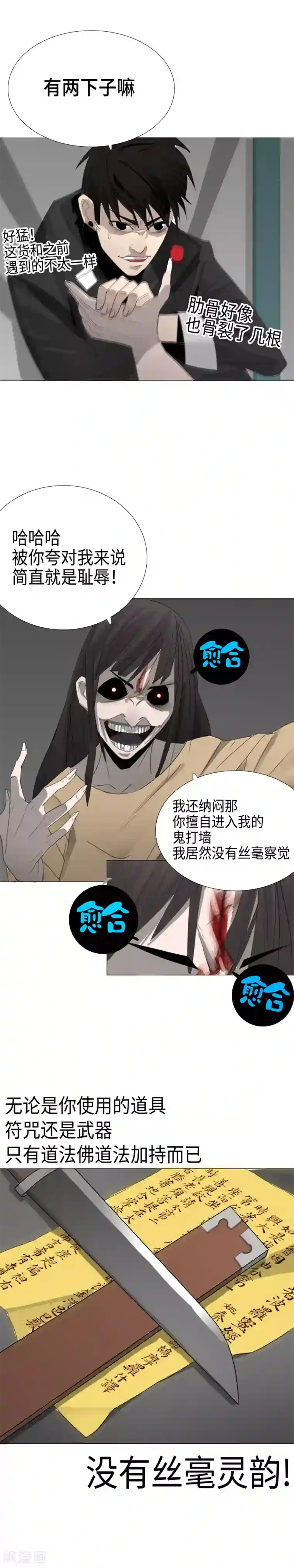 二初居士第2话 区区凡人？！