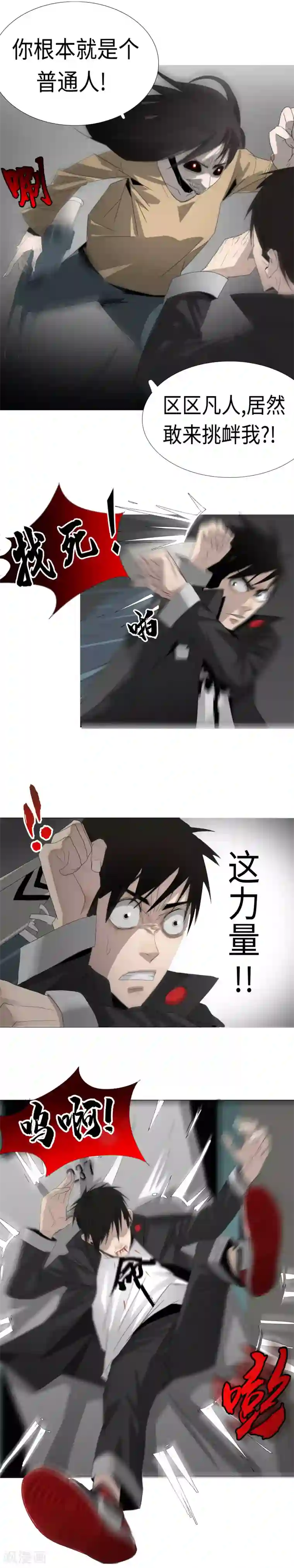 二初居士第2话 区区凡人？！